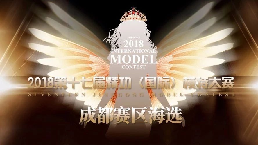 【成都赛区海选将启】久等了！