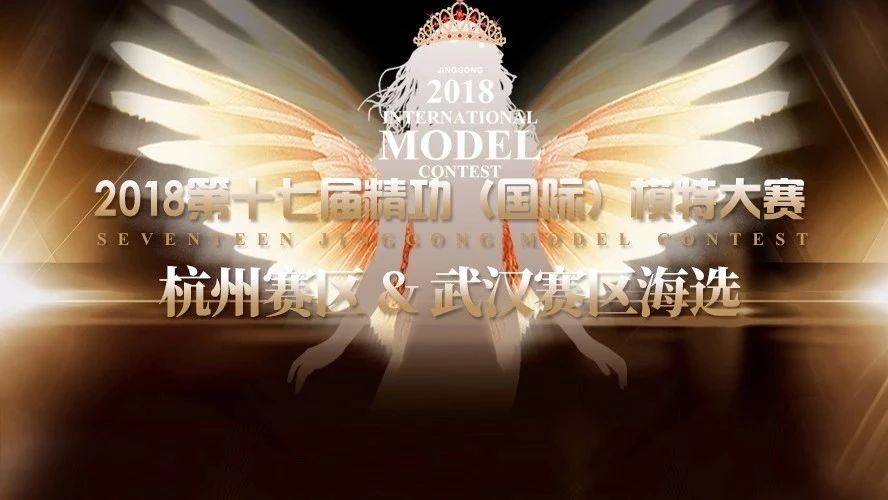 【武汉杭州海选将启】我排着队，拿着参赛的号码牌！