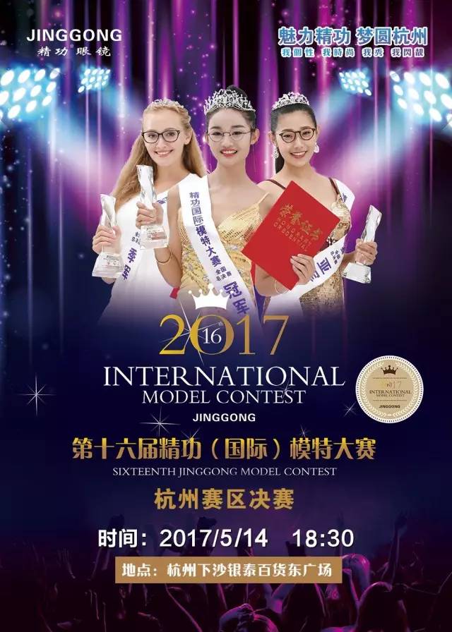 【杭州赛区决赛】来吧！赴一场以“美色”为名的狂欢夜！